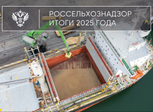 Предварительные итоги деятельности Приморского межрегионального управления Россельхознадзора за 2025 год